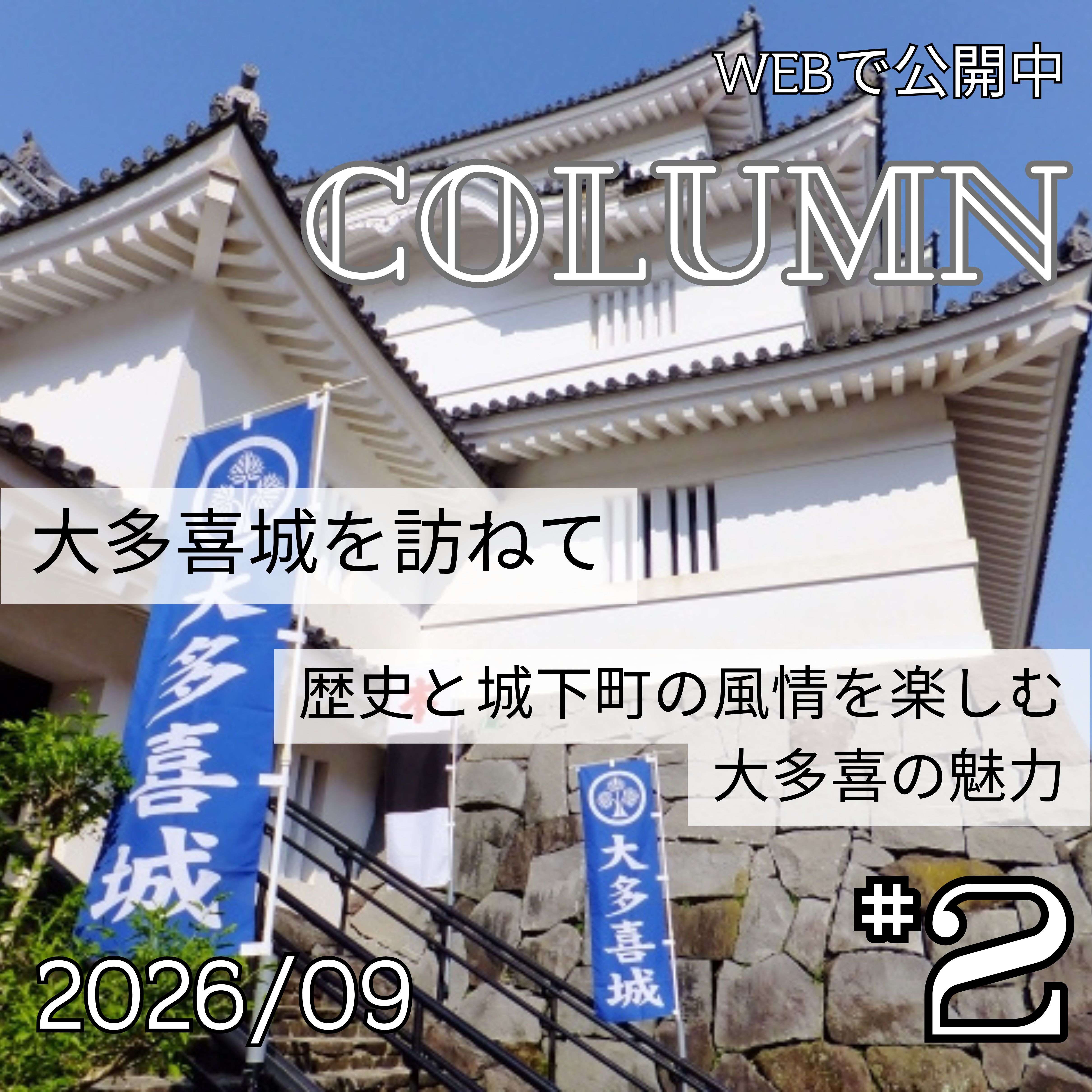 大多喜城を訪ねて―歴史と城下町の風情を楽しむ大多喜の魅力