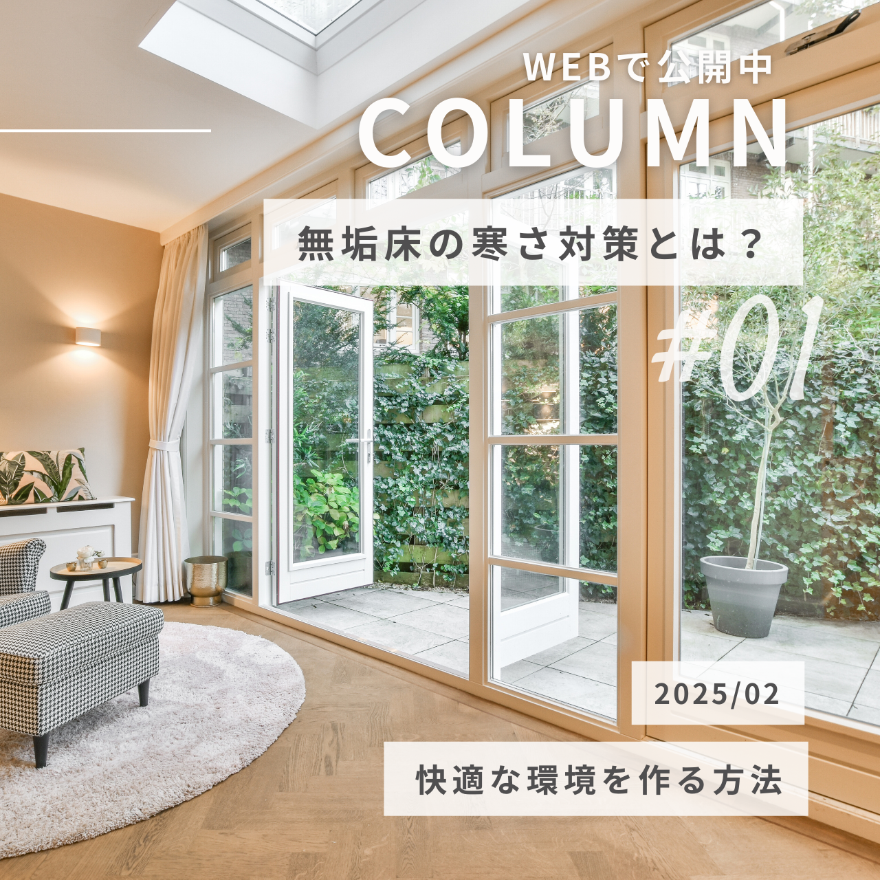 無垢床の寒さ対策とは？快適な環境を作る方法.png