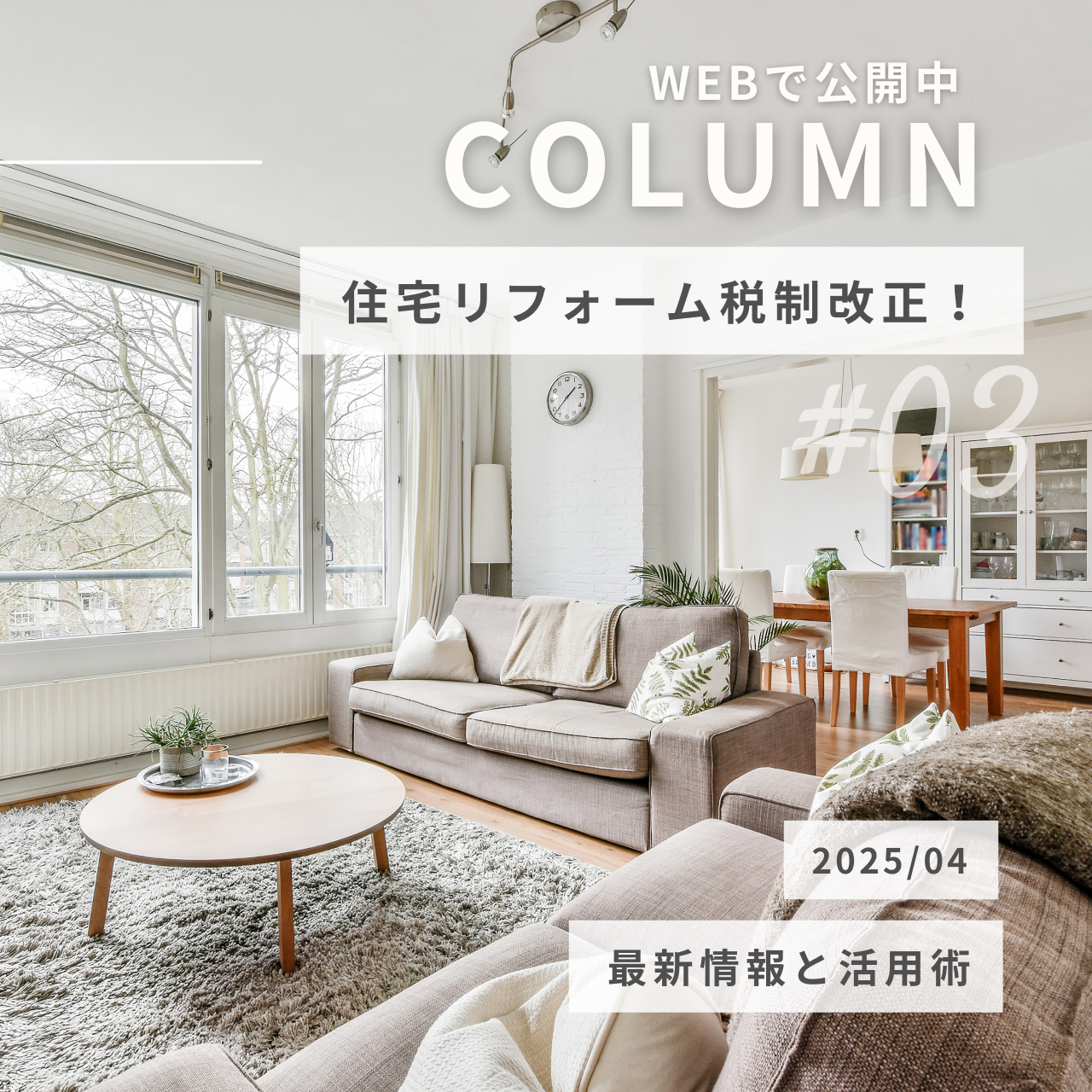 住宅リフォーム税制改正！2024年最新情報と活用術