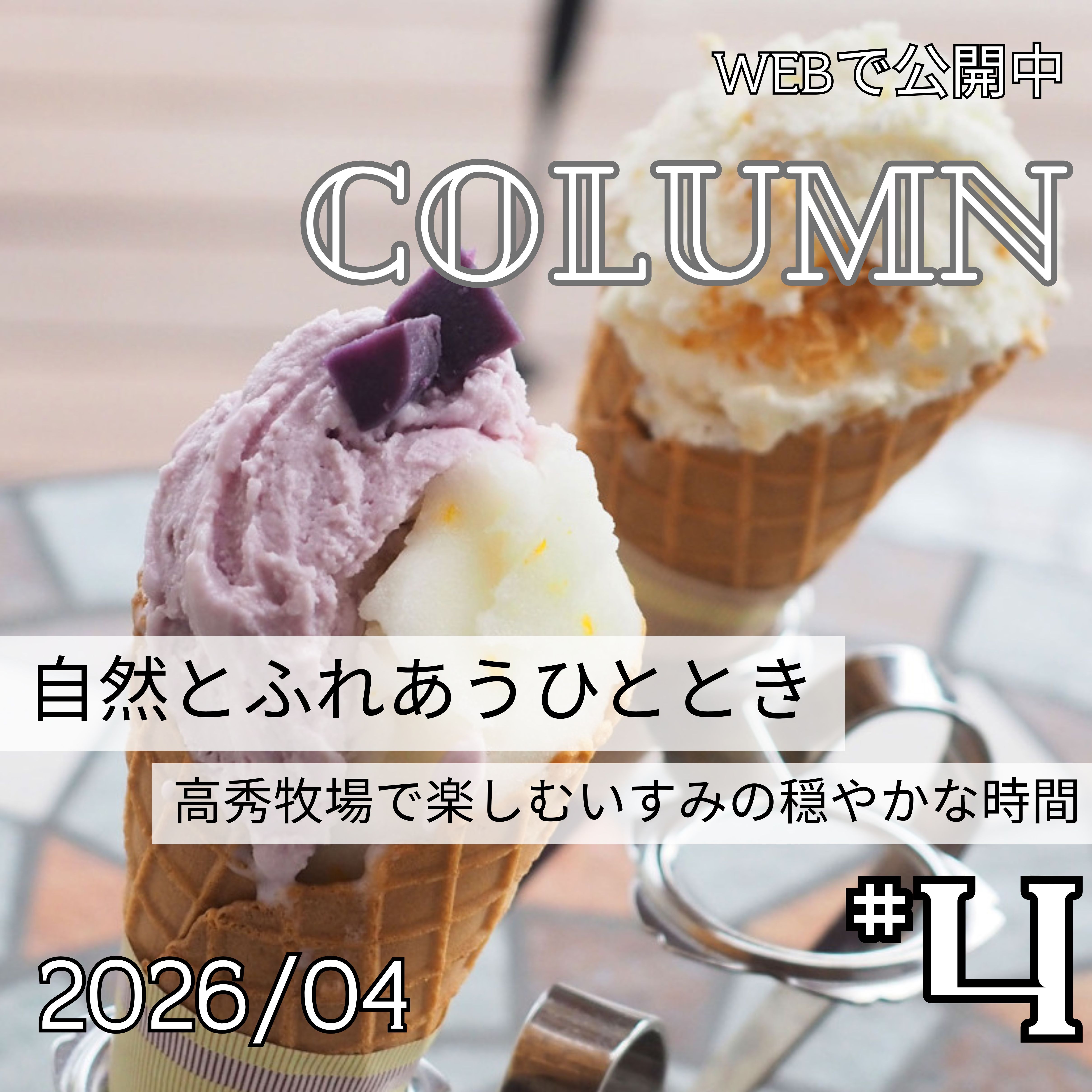 自然とふれあうひととき｜高秀牧場で楽しむいすみの穏やかな時間