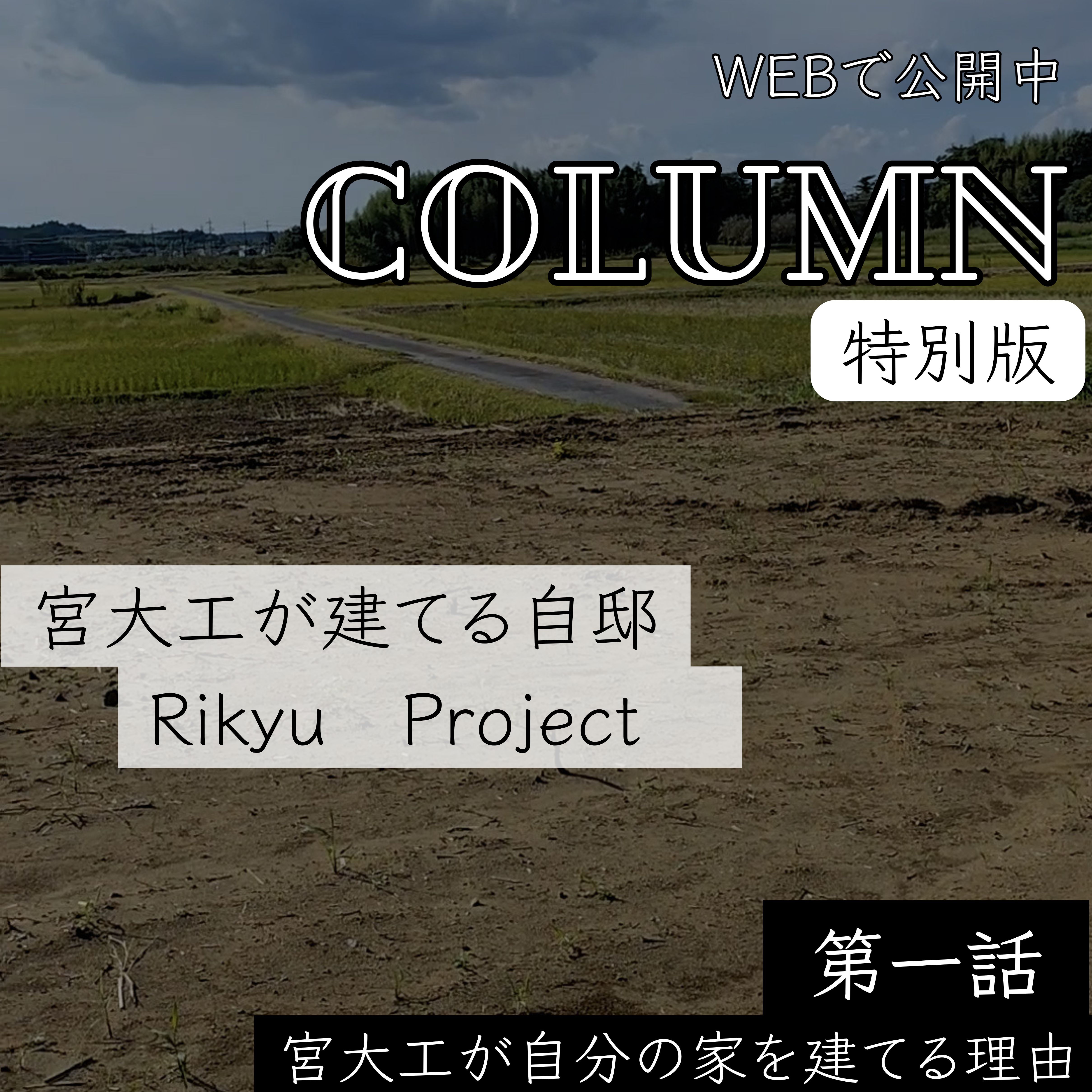 第一話　宮大工が自分の家を建てる理由