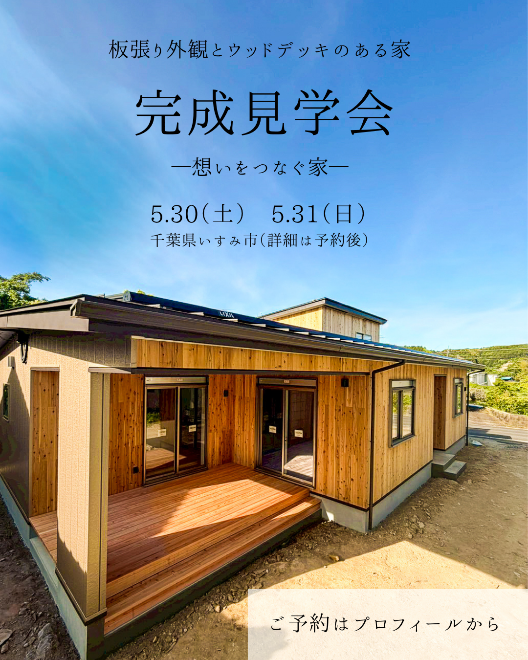 構造見学会グリット.png