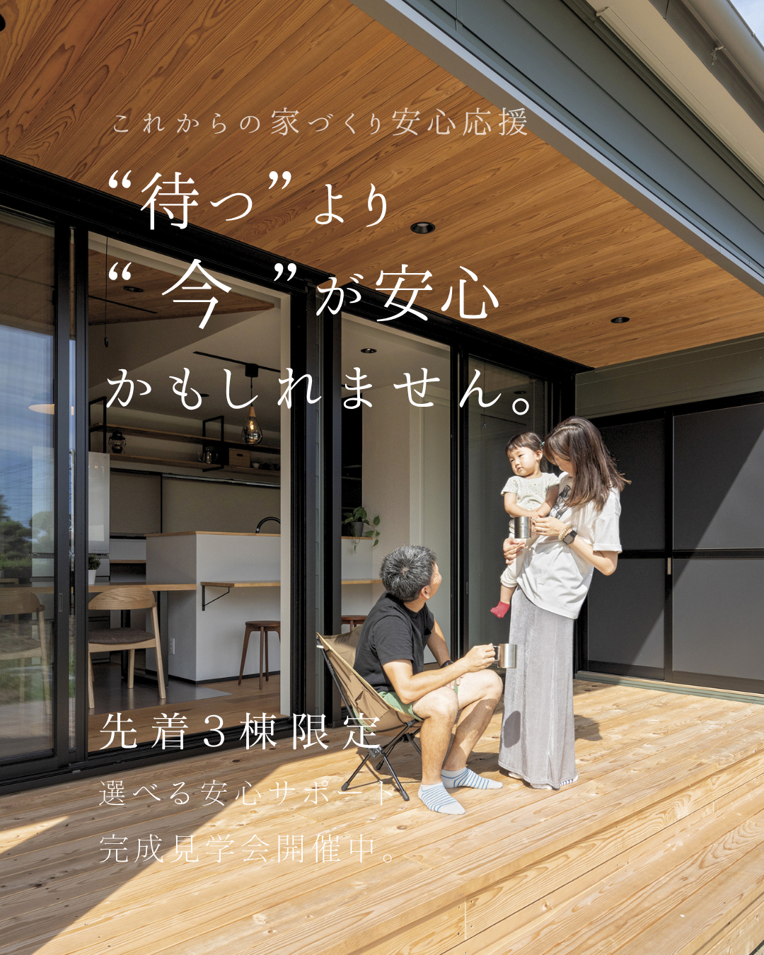 完成見学会