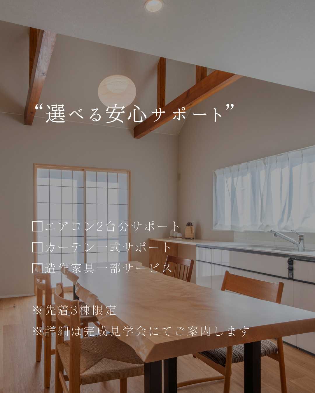 完成見学会