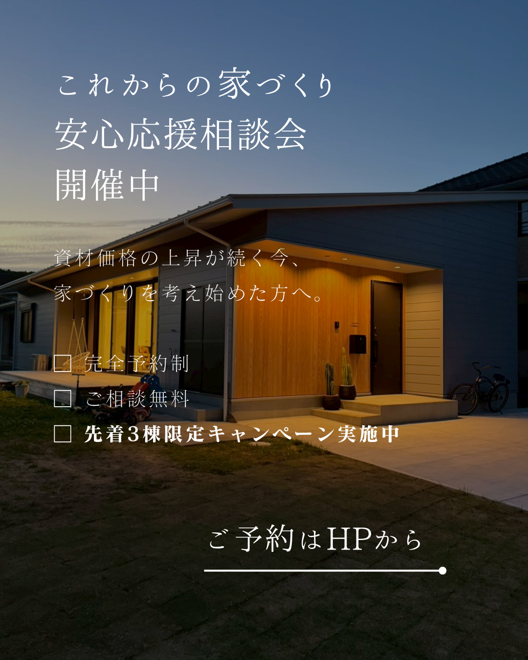 相談会